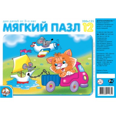 Мягкий пазл на 12 элементов «Кот-водитель»