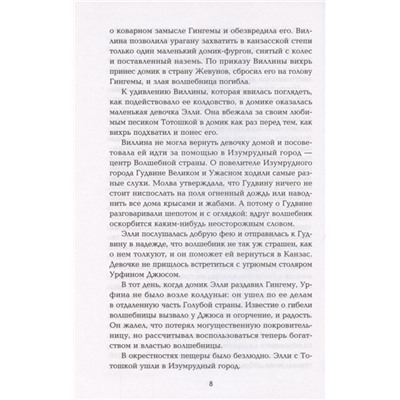 Александр Волков: Урфин Джюс и его деревянные солдаты (-34666-2)