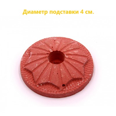 Подставка под свечу или безосновные благовония КРУГЛАЯ КРАСНАЯ (гипс, диаметр подставки 4 см., диаметр отверстия 0,8-0,9 см.), 1 шт.