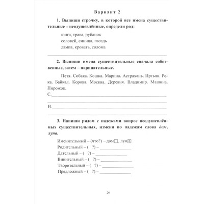 Ольга Прокофьева: Русский язык. 3 класс. Самостоятельные, контрольные, проверочные работы. ФГОС
