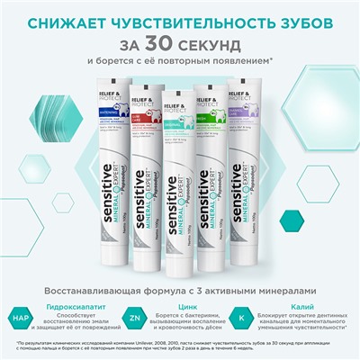 Sensitive Mineral Expert FRESH, Pepsodent (Зубная паста Сенситив Минерал Эксперт СВЕЖЕСТЬ, Пепсодент), 100 г.