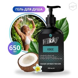 WIKKY Гель д/душа Кокос 650мл (дозатор)