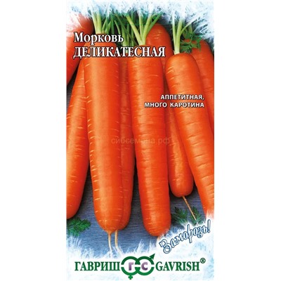 Морковь Деликатесная (Гавр)