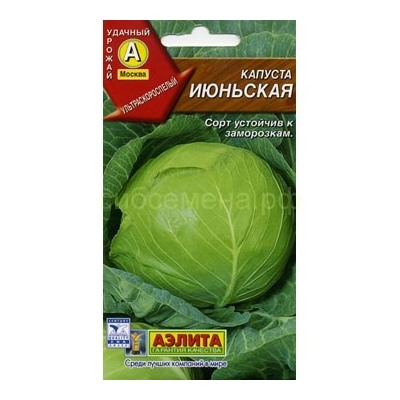 Капуста бк Июньская (Аэлита)