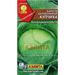 Капуста Купчиха  (Аэлита) 0,3г