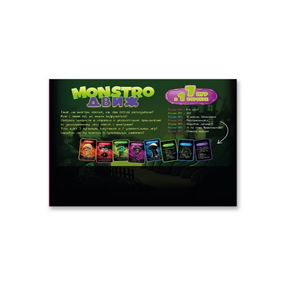 Настольная игра для большой компании «MONSTRO ДВИЖ» Серия Актив Time