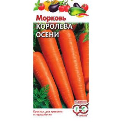 Морковь Королева осени (Гавриш) 1,5г Металлизир.У.С.