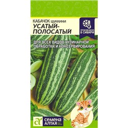 Кабачок цукини Усатый Полосатый (Алтай)