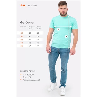 Футболка мужская Happyfox HF9123 (Ментол)