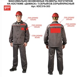 Костюм мужской "Дамаск" летний Т.СЕРЫЙ/СВ.СЕРЫЙ/КРАСНЫЙ