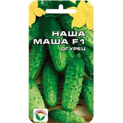Огурец Наша Маша (Сиб.сад) 7шт