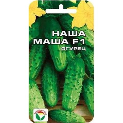 Огурец Наша Маша (Сиб.сад) 7шт