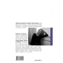 Уценка. Марина Токарева: Сцена между землей и небом. Театральные дневники XXI века