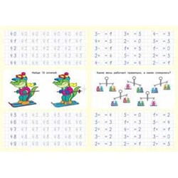 Учимся писать Цифры и решаем примеры 16стр. 24*17см 27124
