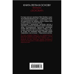 Любить Пабло, ненавидеть Эскобара