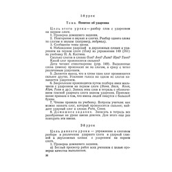 Изучение безударных гласных во II классе. Боголюбов Н.Н. 1958