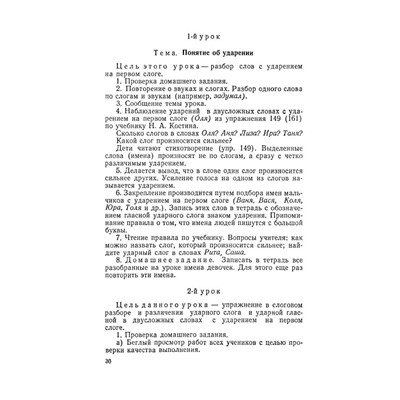 Изучение безударных гласных во II классе. Боголюбов Н.Н. 1958