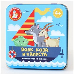 Настольная игра «Волк, коза и капуста» в жестяной коробке
