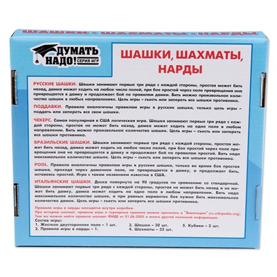 Шашки, нарды и шахматы