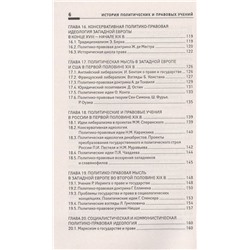 История политических и правовых учений. Учебное пособие