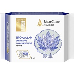 Секреты Лан Прокладки Целебные масла / гигиенич. (4 капли) Ночные  8шт (т) АКЦИЯ! СКИДКА 10%