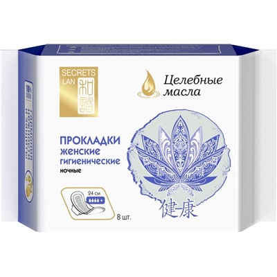 Секреты Лан Прокладки Целебные масла / гигиенич. (4 капли) Ночные  8шт (т) АКЦИЯ! СКИДКА 10%