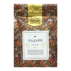 БАДЬЯН звёздчатый целый (star anise), Золото Индии, 50 г.