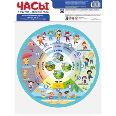 Игра развивающая «Часы. Я считаю. Времена года»