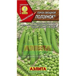 Горох Ползунок (Аэлита) 10г