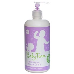 Baby Farm ШАМПУНЬИ ГЕЛЬ 2 в 1 - БЕЗ Сульфатов и Красителей, Эльфарма, 400 мл.