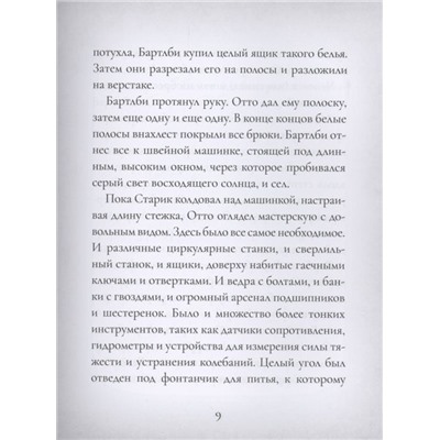Уценка. Эмили Батлер: Отто П. по прозвищу Арахис