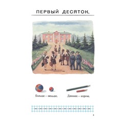 Арифметика. Учебник для 1 класса начальной школы. Пчёлко А.С., Поляк Г.Б. 1955