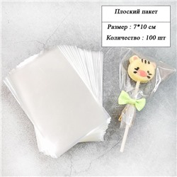 Пакетик прозрачный 7*10см (100 шт)