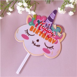 Топпер цветной «Happy Birthday» облачко