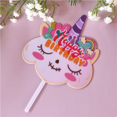 Топпер цветной «Happy Birthday» облачко