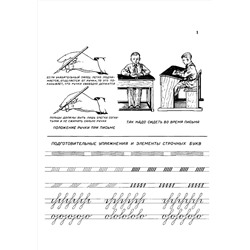 Прописи для учащихся 3 класса начальной школы. Воскресенская А.И., Ткаченко Н.И. 1957