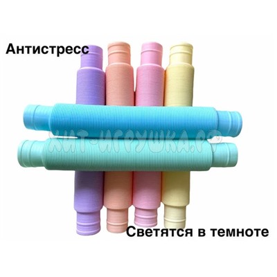 Pop tubes большие 70 см диаметр 3 см (светятся в темноте) / Развивающая игрушка антистресс / гофра / поп трубка в ассортименте tubes_big_svet, tubes_big_svet