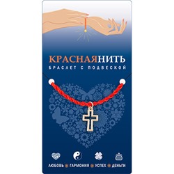 Браслет красная нить с подвеской КРЕСТ, Giftman, 1 шт.