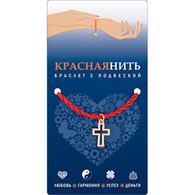 Браслет красная нить с подвеской КРЕСТ, Giftman, 1 шт.