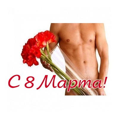 8 марта №4, картинка на сахарной бумаге 20*30 см