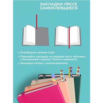 Набор закладок для книг А5 60926