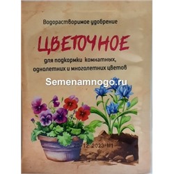 20г Цветочное уд-е (Биотехнологии) /250шт