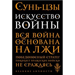 Искусство войны