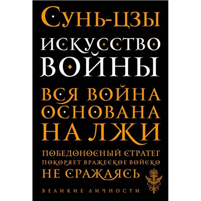 Искусство войны