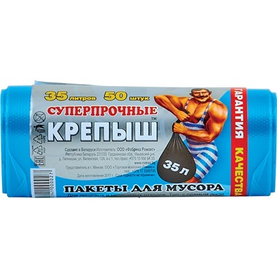 Пакеты для мусора Крепыш 35 литров по 50 шт. в рулоне