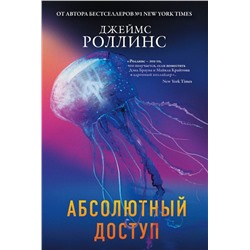 Абсолютный доступ