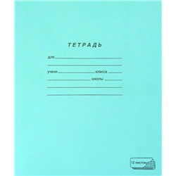 Тетрадь 12 л клетка КРУПНАЯ офсет бел.лист (выпис.по 5шт.) (т) 05112