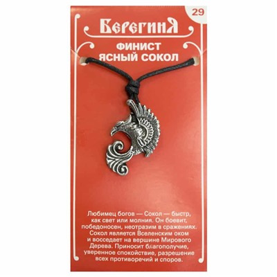 Амулет защитный Берегиня №29 "Финист Ясный Сокол" материал олово SH 71729