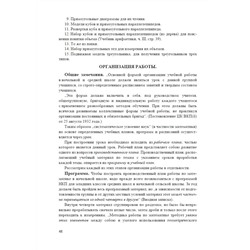 Методика преподавания арифметики в начальной школе. Кавун И.Н., Попова Н.С. 1936