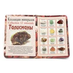 Открытка с натуральными камнями "Талисманы"